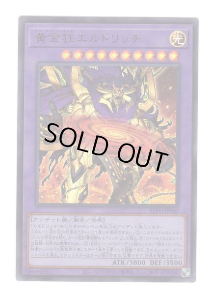 画像1: 黄金狂エルドリッチ Ultra (1)