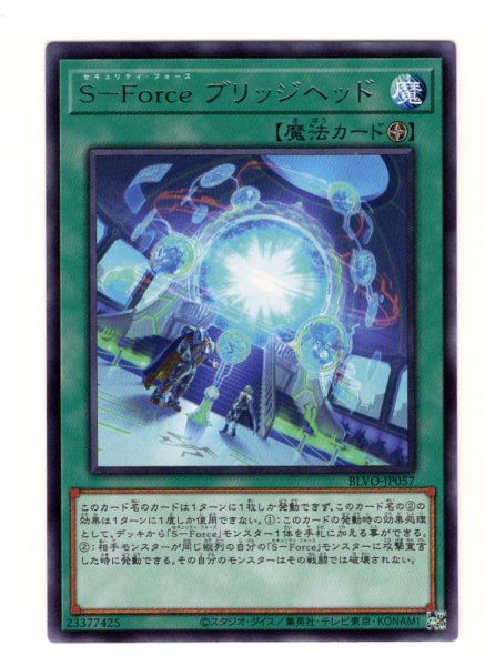 画像1: Ｓ－Ｆｏｒｃｅ ブリッジヘッド Rare (1)