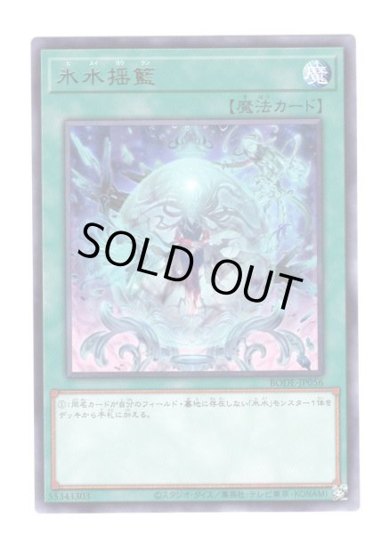 画像1: 氷水揺籃 Rare (1)