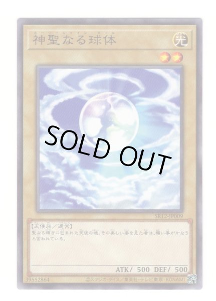 画像1: 神聖なる球体 (1)