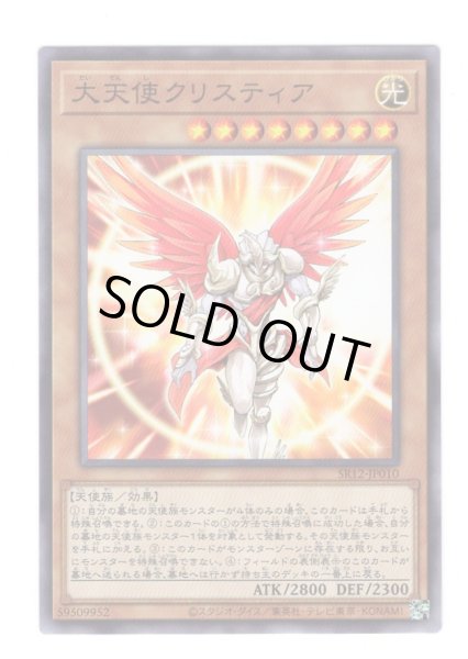 画像1: 大天使クリスティア (1)