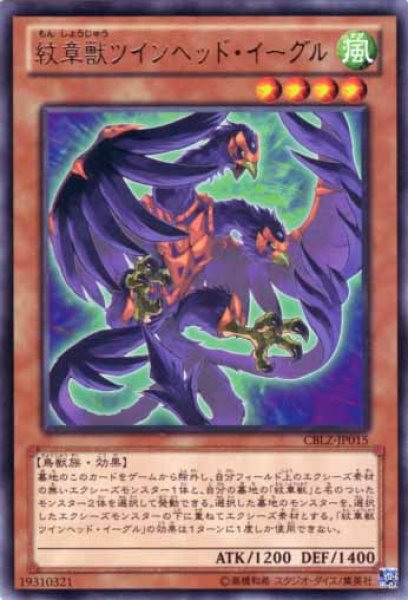 画像1: 紋章獣ツインヘッド・イーグル Rare (1)