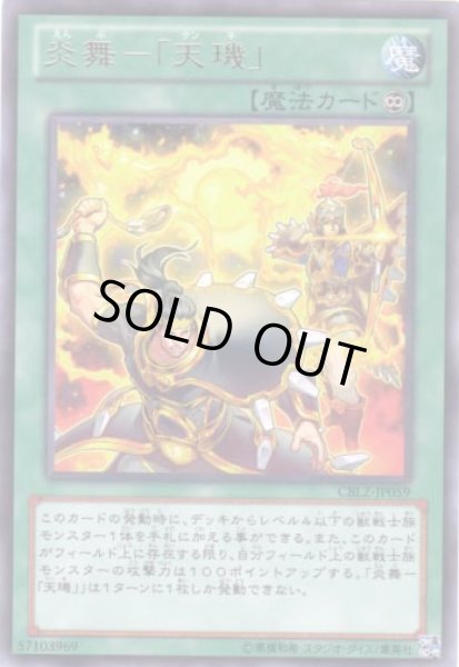 画像1: 炎舞－「天キ」（「キ」＝玉部に幾） Rare (1)