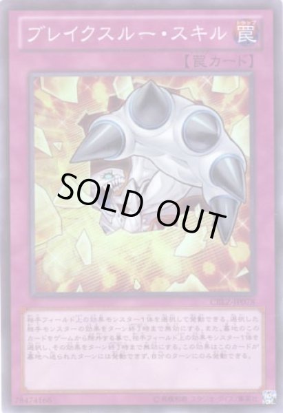 画像1: ブレイクスルー・スキル Super (1)