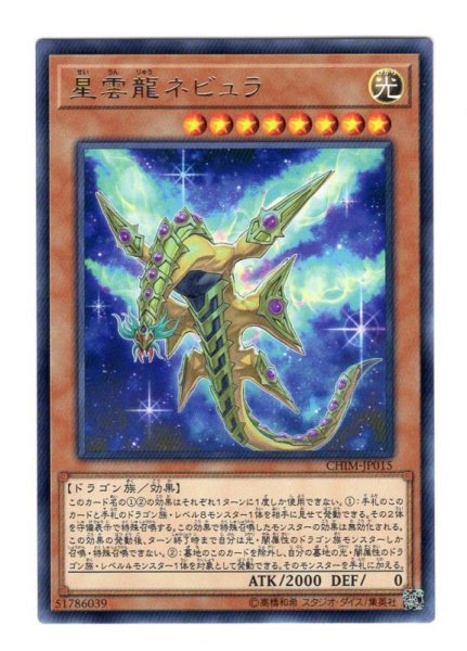 画像1: 星雲龍ネビュラ Rare (1)