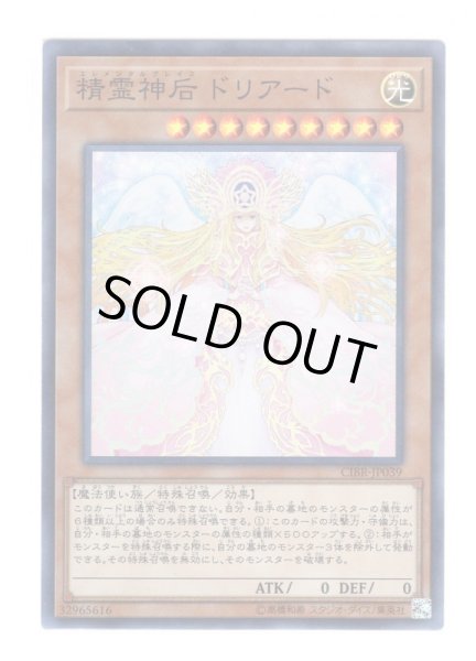画像1: 精霊神后　ドリアード Super (1)