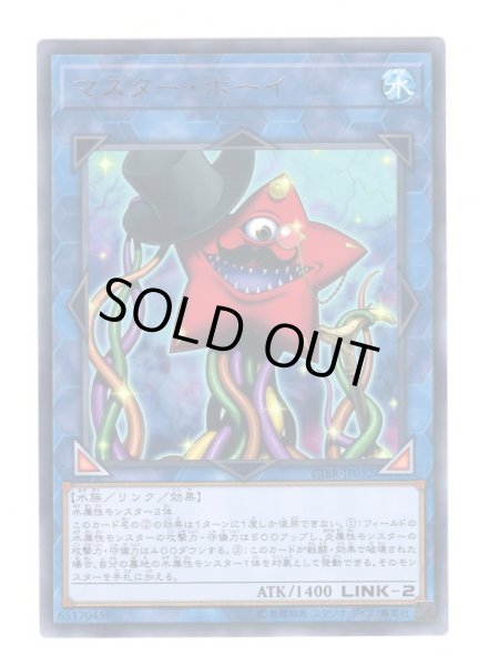 画像1: マスター・ボーイ Rare (1)