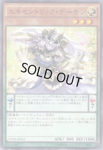 画像1: エキセントリック・デーモン (1)