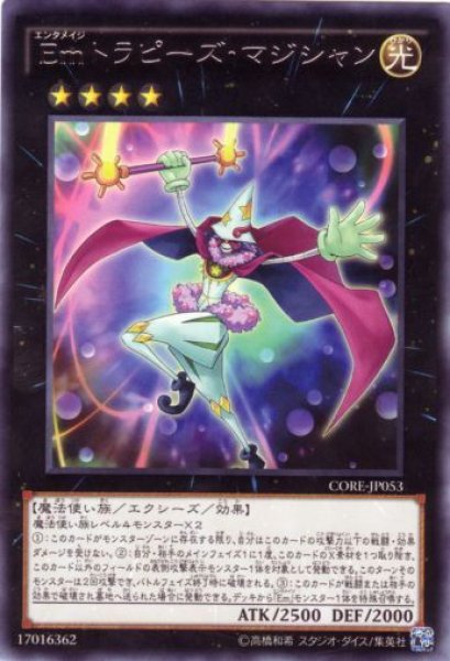 画像1: Emトラピーズ・マジシャン Rare (1)