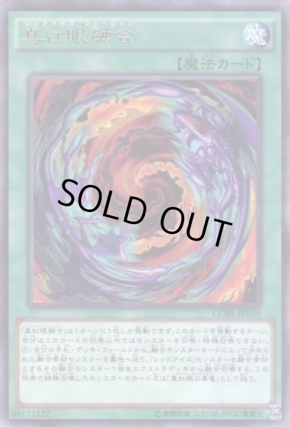 画像1: 真紅眼融合(レッドアイズ・フュージョン) Rare (1)