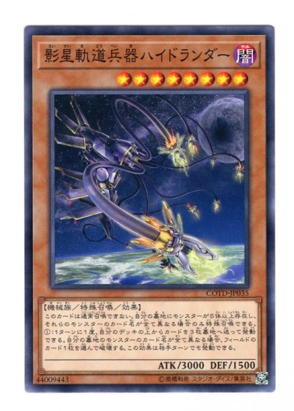 画像1: 影星軌道兵器ハイドランダー (1)