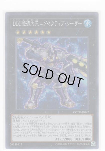 画像1: DDD怒涛大王エグゼクティブ・シーザー Super (1)