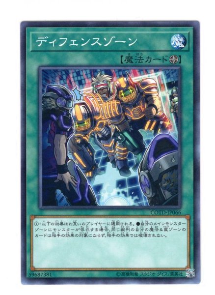 画像1: ディフェンスゾーン Normal Rare (1)