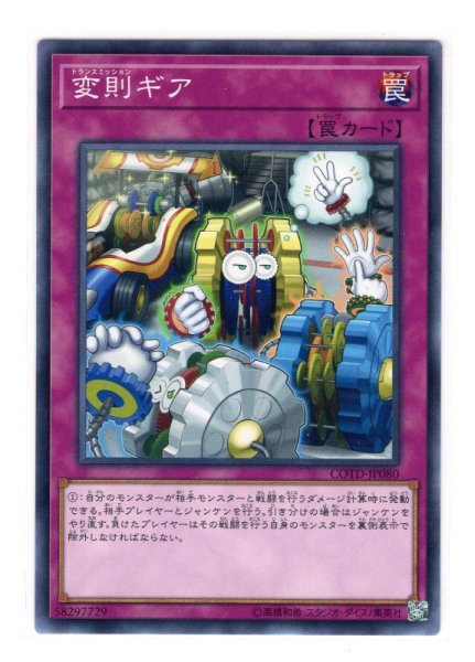 画像1: 変則ギア Normal Rare (1)