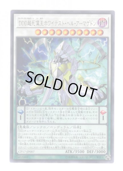 画像1: DDD超死偉王ホワイテスト・ヘル・アーマゲドン Rare (1)