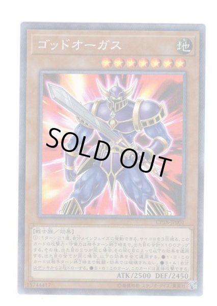 画像1: ゴッドオーガス Ultra (1)