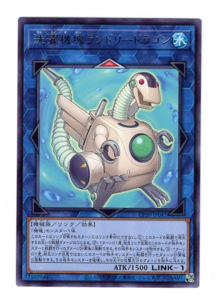 画像1: 洗濯機塊ランドリードラゴン Rare (1)