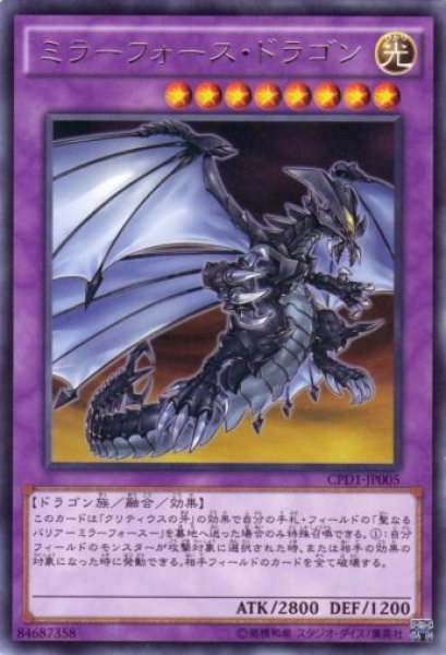 画像1: ミラーフォース・ドラゴン Rare (1)