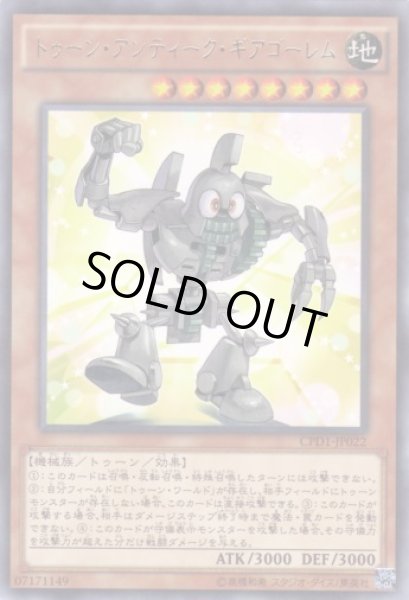 画像1: トゥーン・アンティーク・ギアゴーレム Rare (1)