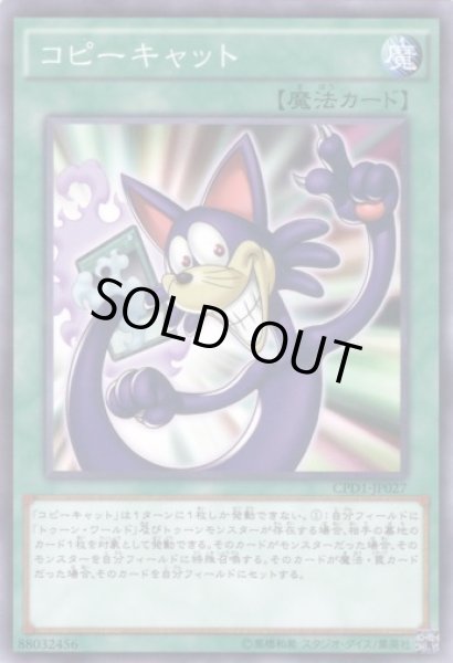 画像1: コピーキャット (1)