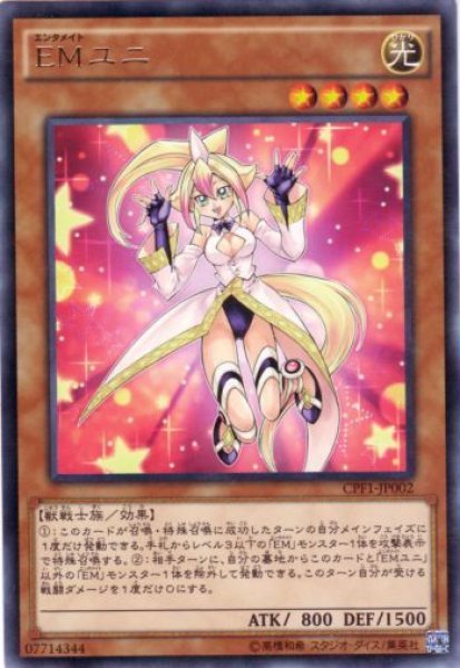 画像1: ＥＭユニ Rare (1)