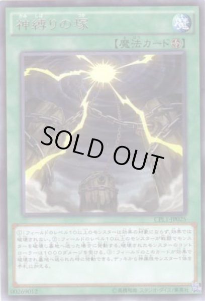 画像1: 神縛りの塚 Rare (1)