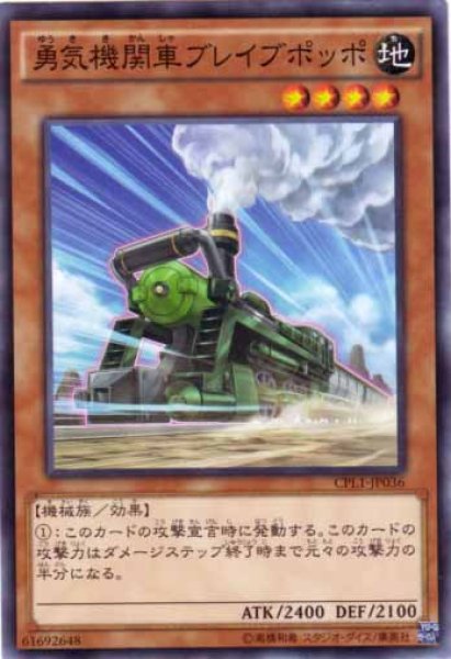 画像1: 勇気機関車ブレイブポッポ (1)