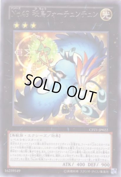 画像1: Ｎｏ.４９ 秘鳥フォーチュンチュン　 Rare (1)