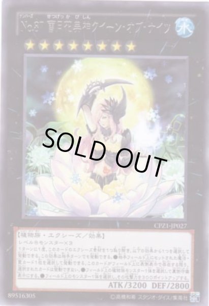 画像1: Ｎｏ.８７ 雪月花美神クイーン・オブ・ナイツ　 Rare (1)