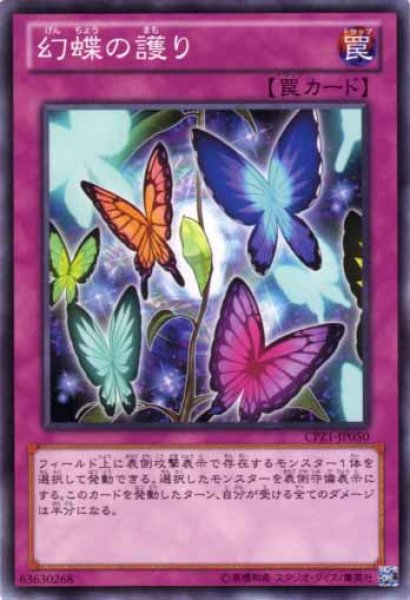 画像1: 幻蝶の護り　 (1)