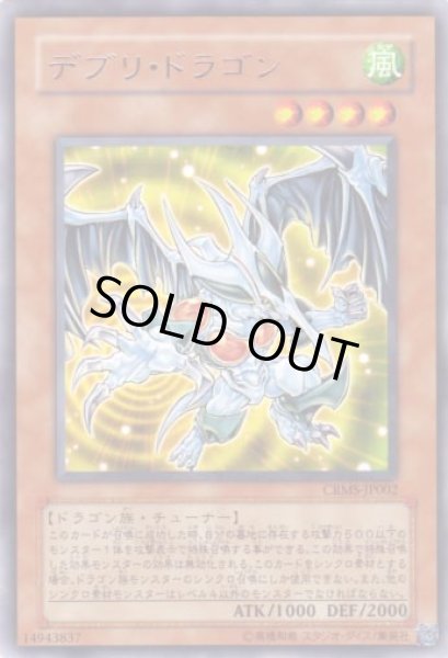 画像1: デブリ・ドラゴン Rare (1)