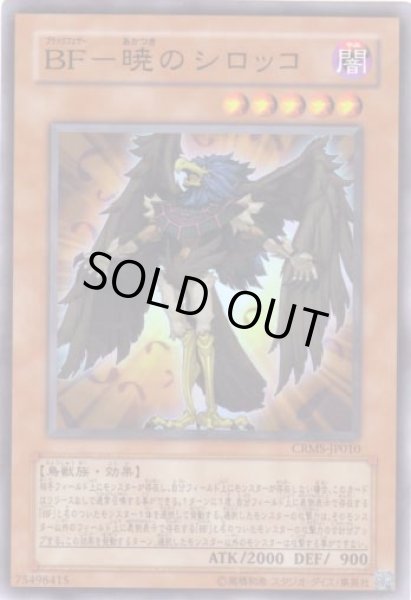 画像1: ＢＦ－暁のシロッコ Super (1)