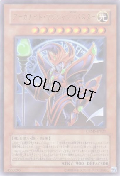 画像1: アーカナイト・マジシャン／バスター Ultra (1)