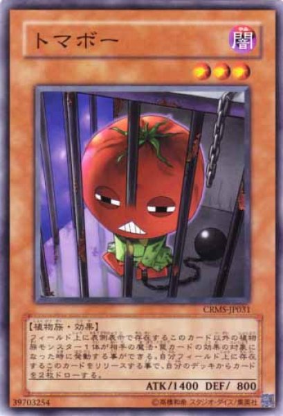 画像1: トマボー (1)