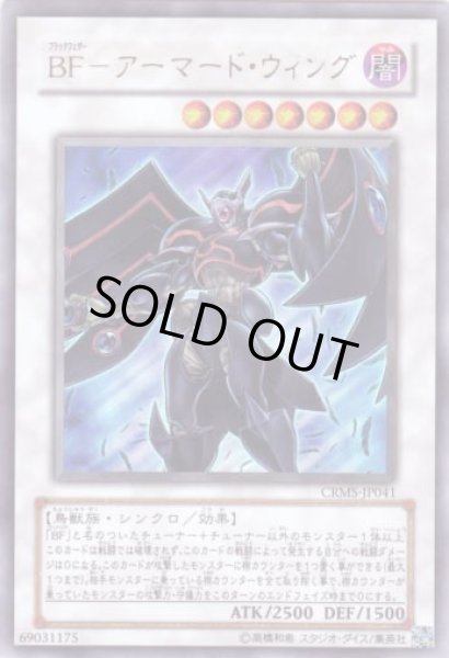 画像1: ＢＦ－アーマード・ウィング Ultra (1)