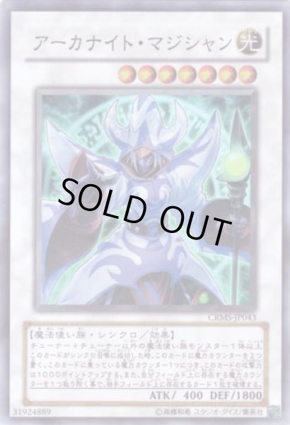 画像1: アーカナイト・マジシャン Super (1)