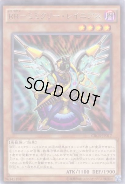 画像1: ＲＲ－ミミクリー・レイニアス Rare (1)