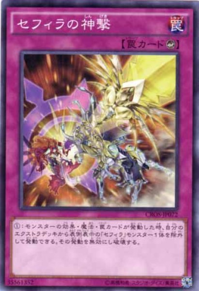 画像1: セフィラの神撃 (1)