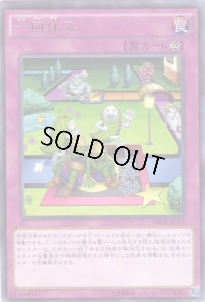 画像1: 一回休み Rare (1)