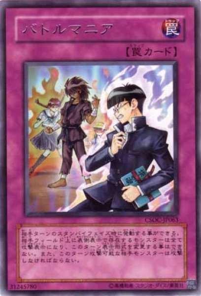 画像1: バトルマニア Rare (1)