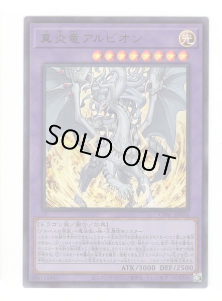 画像1: 真炎竜アルビオン Ultra (1)