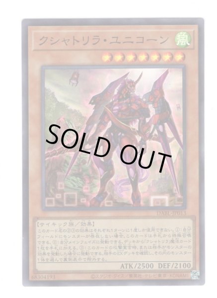 画像1: クシャトリラ・ユニコーン Super (1)