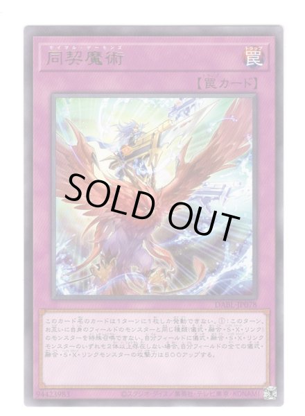 画像1: 同契魔術 Rare (1)