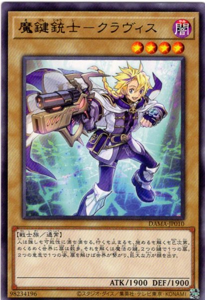 画像1: 魔鍵銃士－クラヴィス Rare (1)