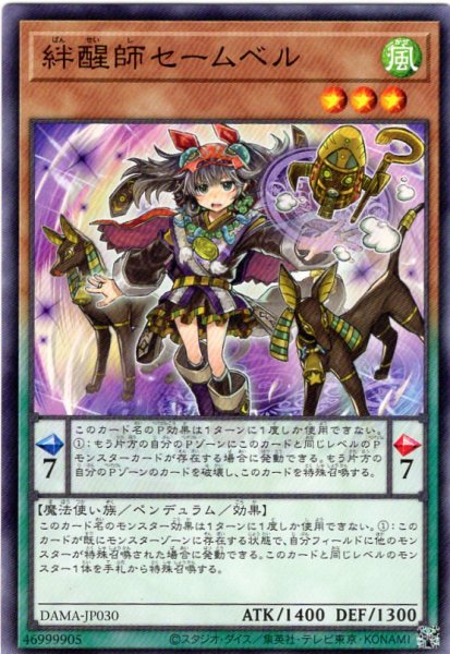 画像1: 絆醒師セームベル Normal rare (1)