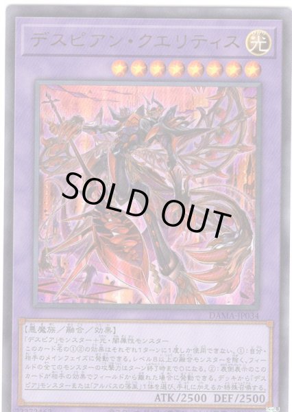 画像1: デスピアン・クエリティス Ultra (1)