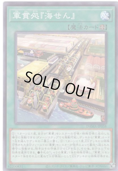 画像1: 軍貫処『海せん』 Normal (1)