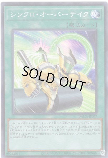 画像1: シンクロ・オーバーテイク Super (1)
