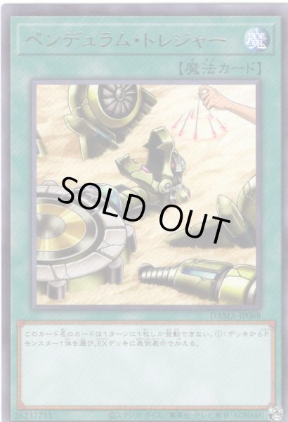 画像1: ペンデュラム・トレジャー Rare (1)