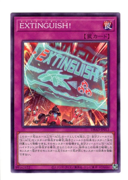 画像1: ＥＸＴＩＮＧＵＩＳＨ！ Normal (1)